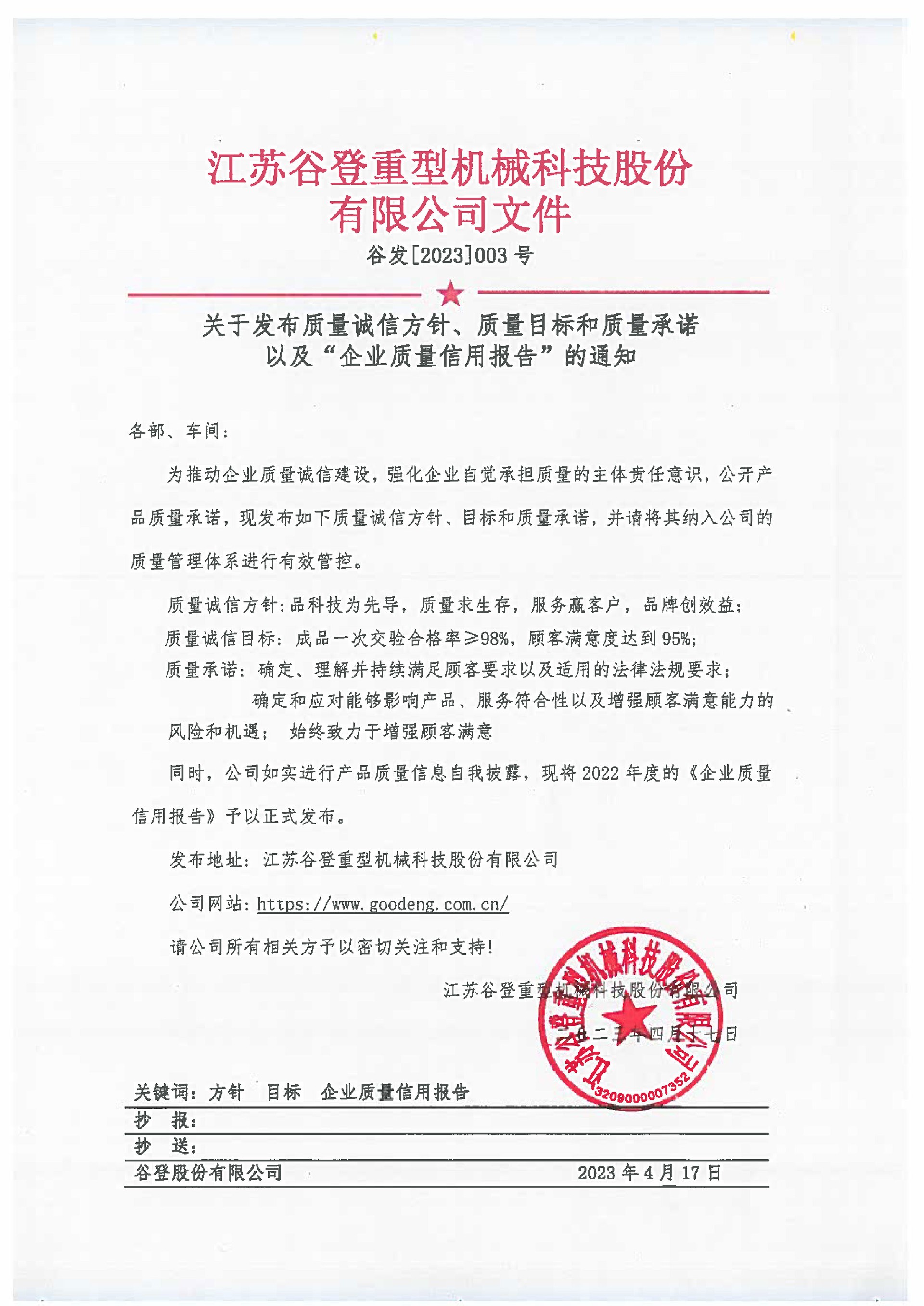 企業(yè)質量信用報告發(fā)布通知.jpg